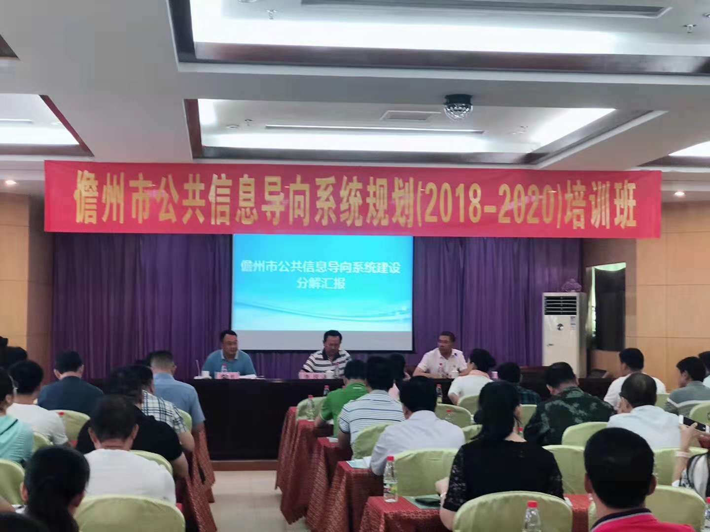 海南省标识行业协会受邀到海南省儋州市对公共信息导向系统进行培训指导