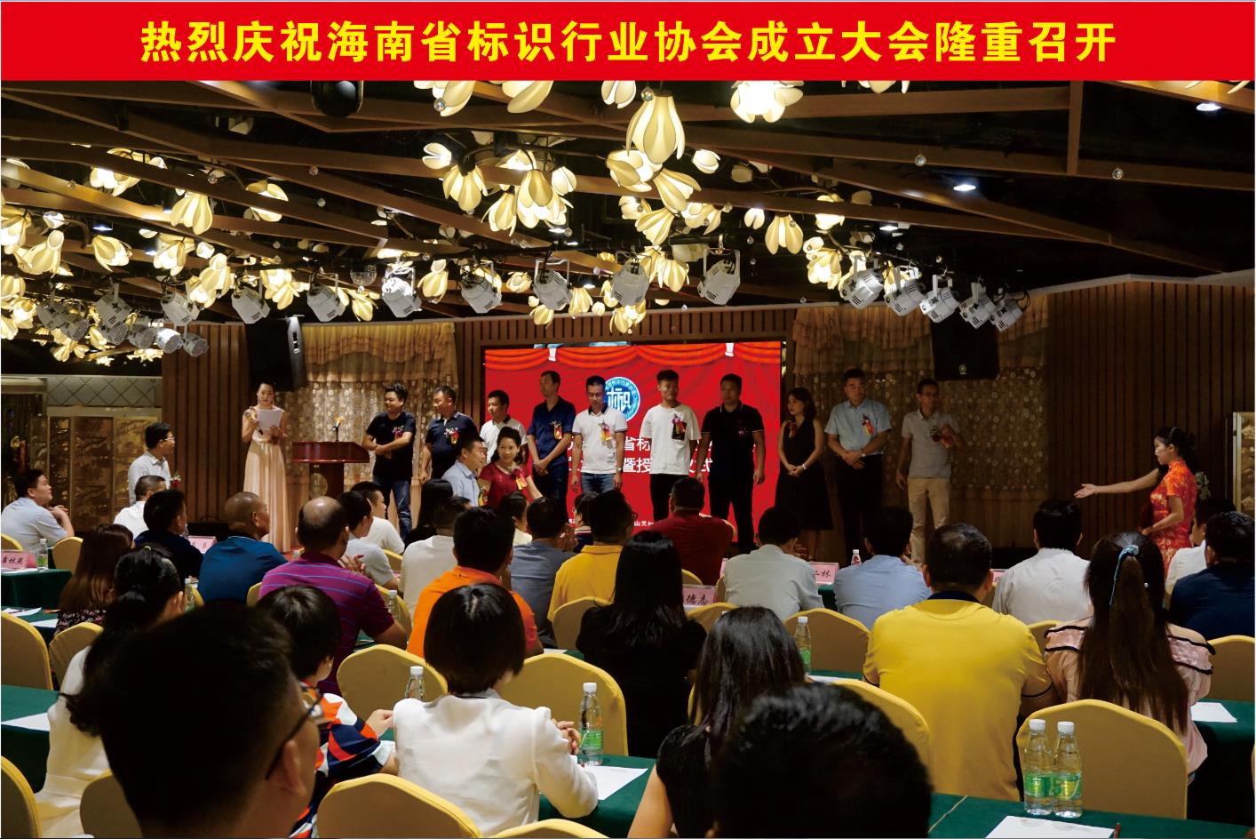海南省标识行业协会成立大会隆重召开