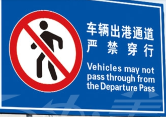 海口四大车站、新海港、粤海铁路标识牌标准化整改